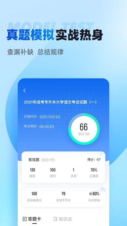 专升本聚题库appAPP