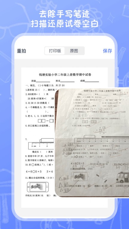 试卷扫描打印appAPP