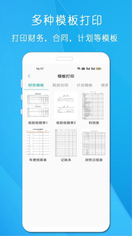 万能无线打印机app手机版APP
