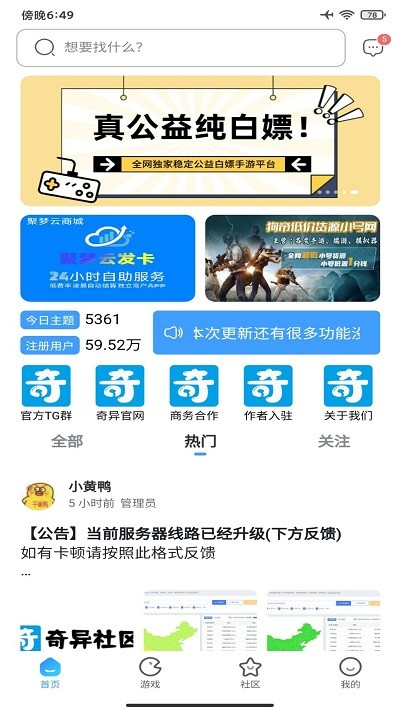 奇异社区app官方版游戏