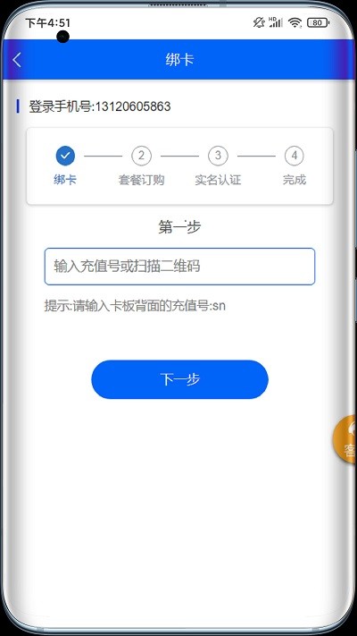 伊鸣极速智联appAPP