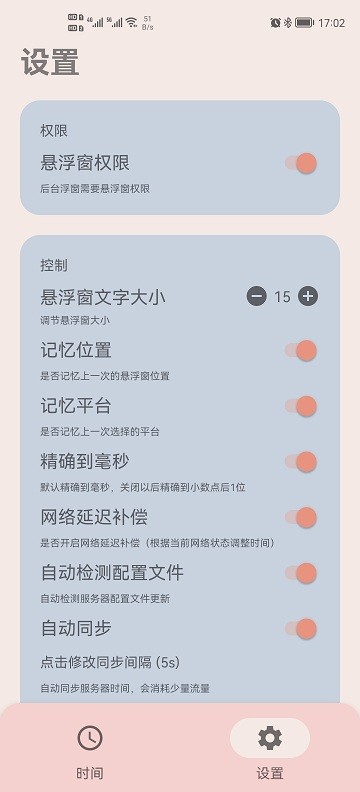 精准时间appAPP