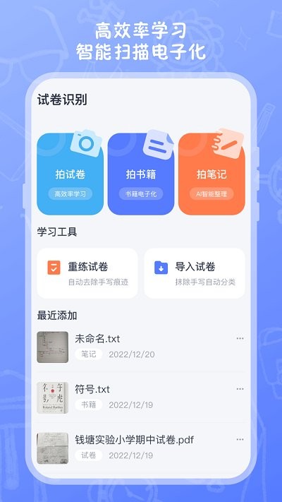 试卷扫描高清打印appAPP