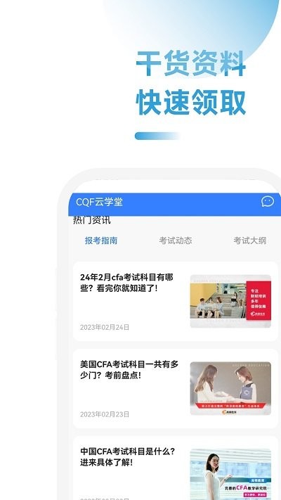cqf考试助手客户端APP