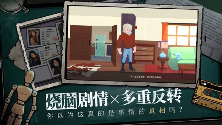 完美解密达人游戏