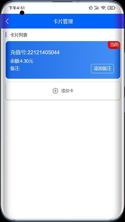 伊鸣极速智联appAPP