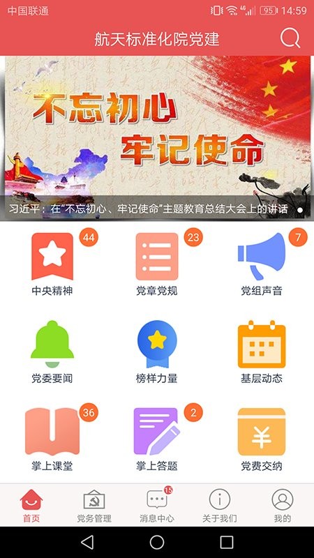 航天标准化院党建appAPP