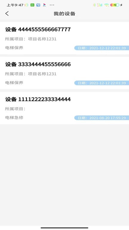 电梯助手技师端appAPP