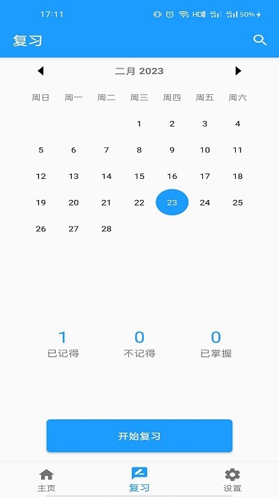 班马背单词官方版APP