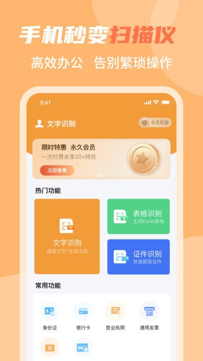 拍照取字客户端APP