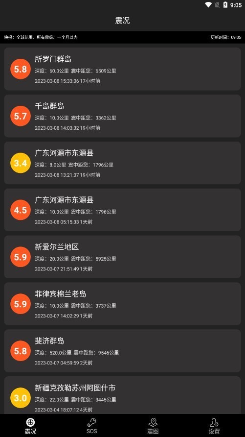 地震预警快报appAPP