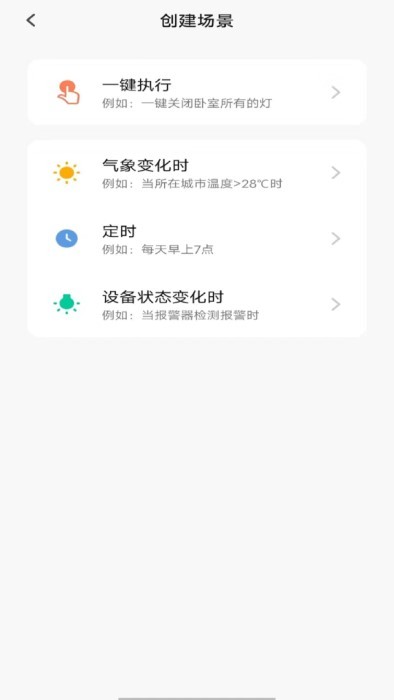 悟控智能appAPP