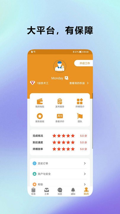 安家师傅官方版APP