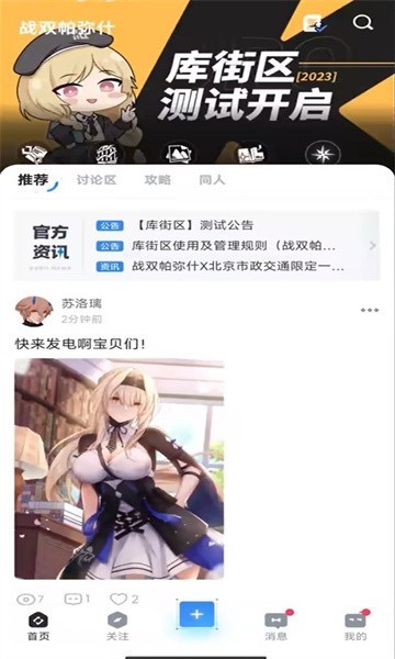 库街区官方版游戏