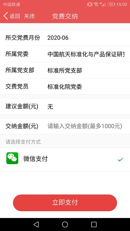 航天标准化院党建appAPP
