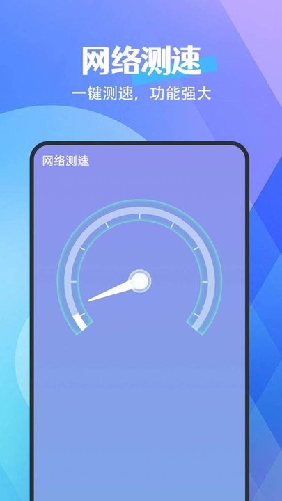 畅连网络手机版APP