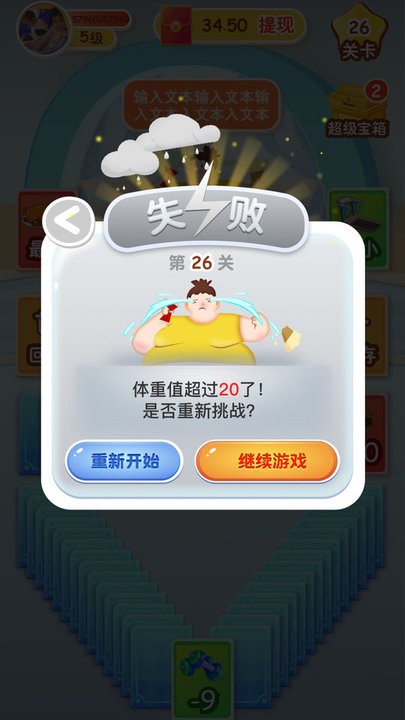 最爱消体重游戏