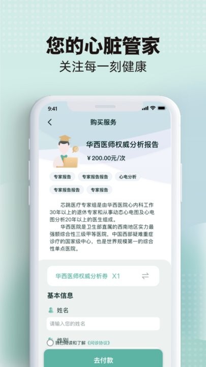 芯跳守护pro软件APP