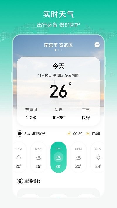 实时公交出行天气软件APP