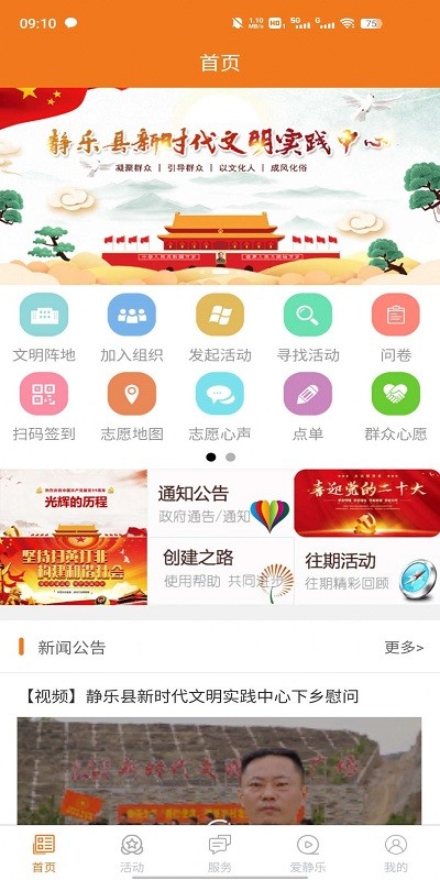 静乐文明实践appAPP