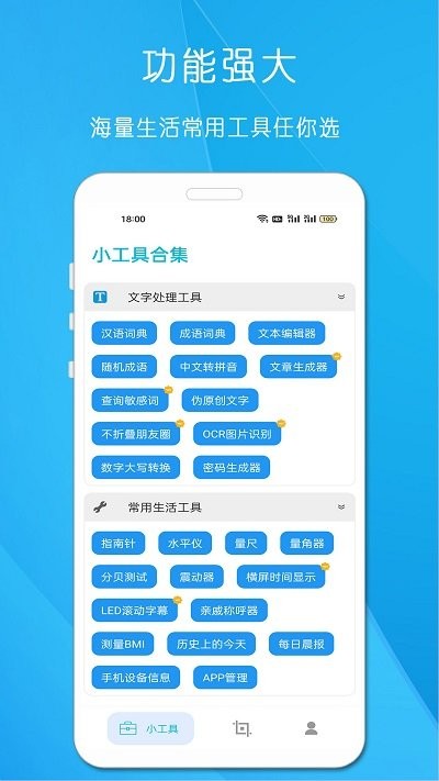小工具合集手机版APP