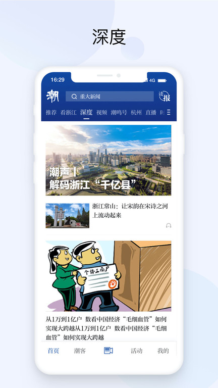 浙江潮新闻客户端APP