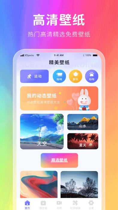 神奇壁纸app官方APP