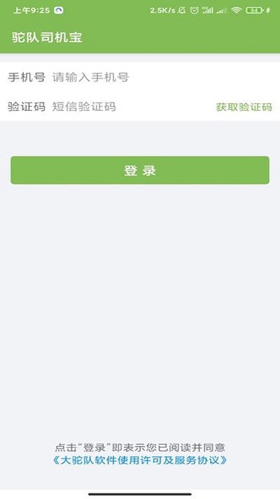 驼运司机官方版APP