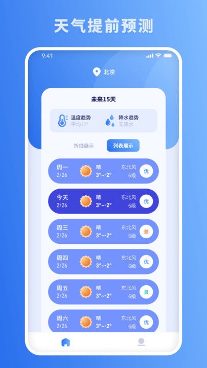 思念天气预报appAPP