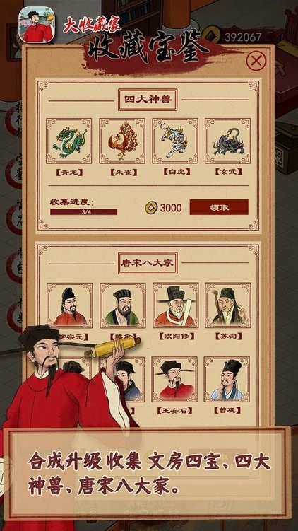 大收藏家官方版游戏