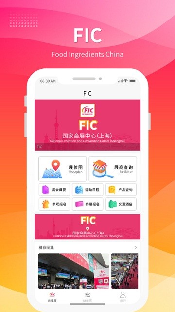 fic展2023APP