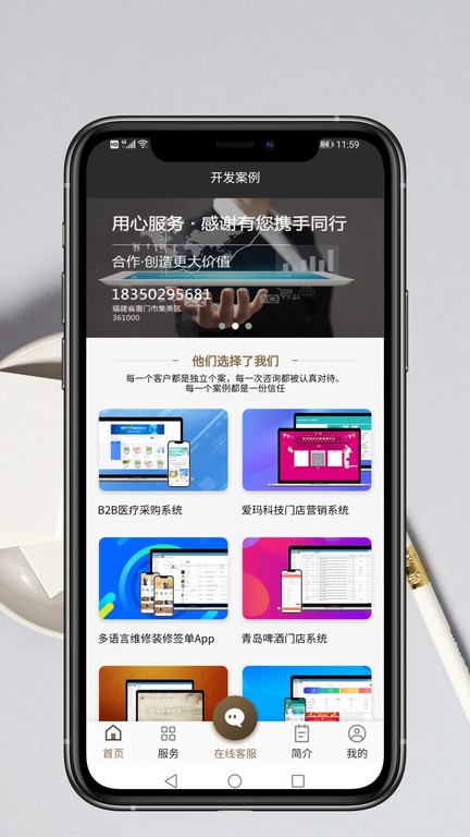 app开发服务平台APP