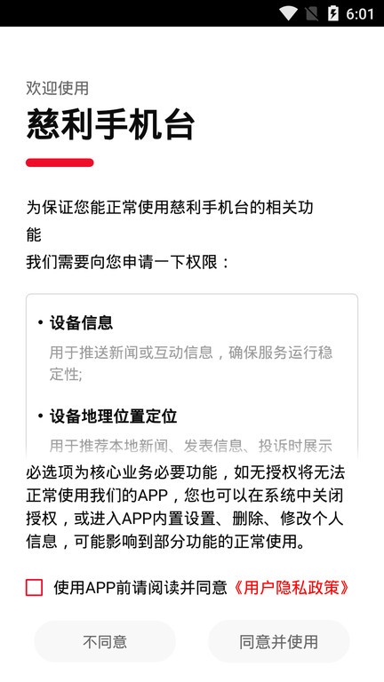 慈利手机台appAPP