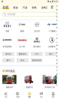 卡车e族官方版APP