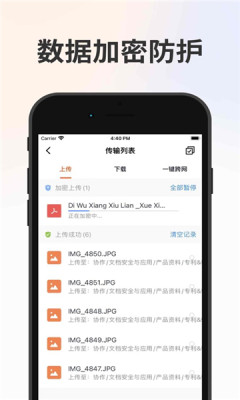 卫士云盘官方版APP