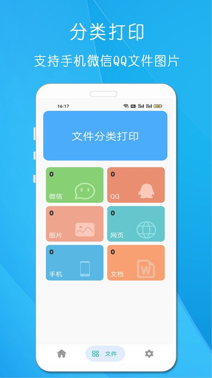 万能无线打印机app手机版APP