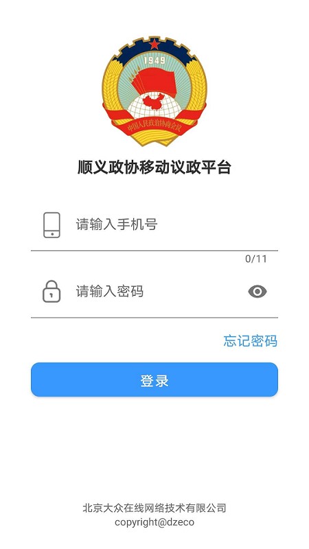 移动议政平台appAPP