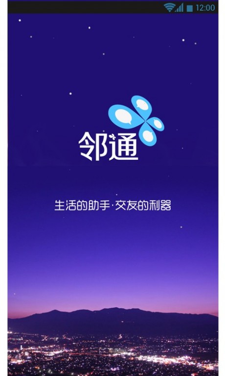 邻通appAPP
