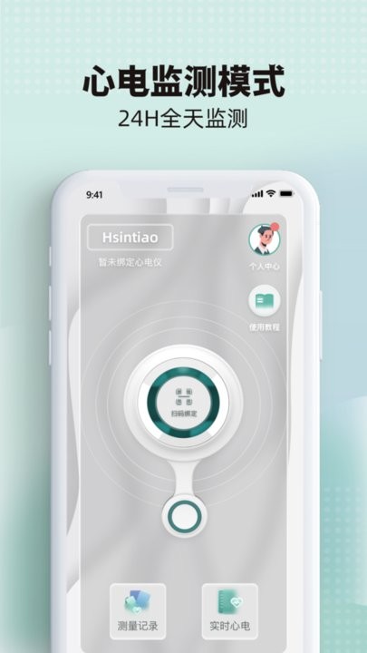 芯跳守护pro软件APP