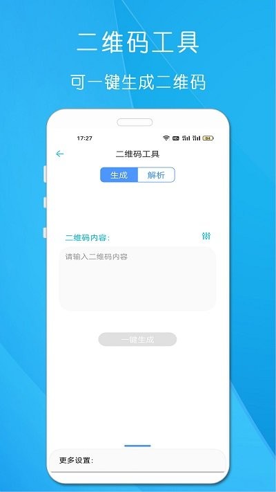 小工具合集手机版APP