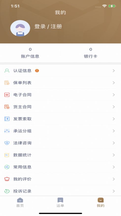 众顺达货主端APP