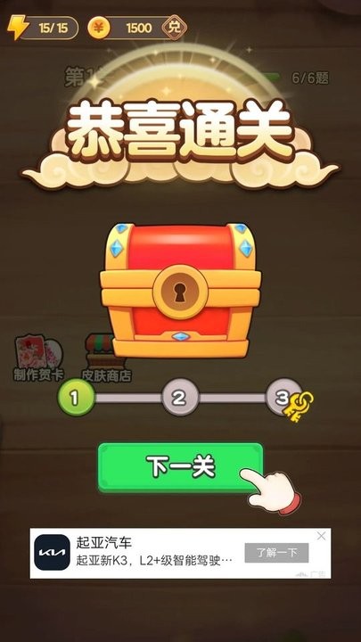 成语知识打比赛游戏