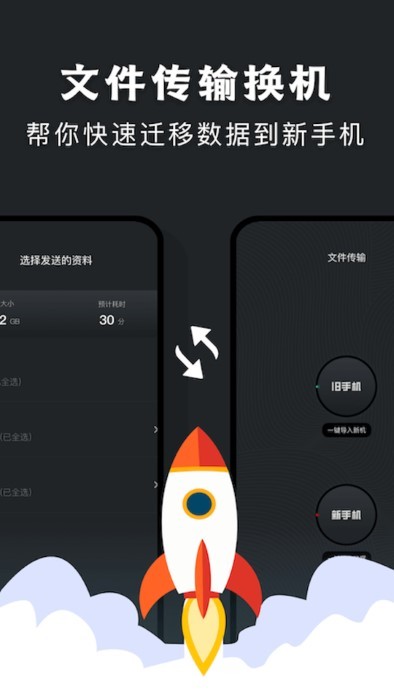 手机克隆传输助手appAPP