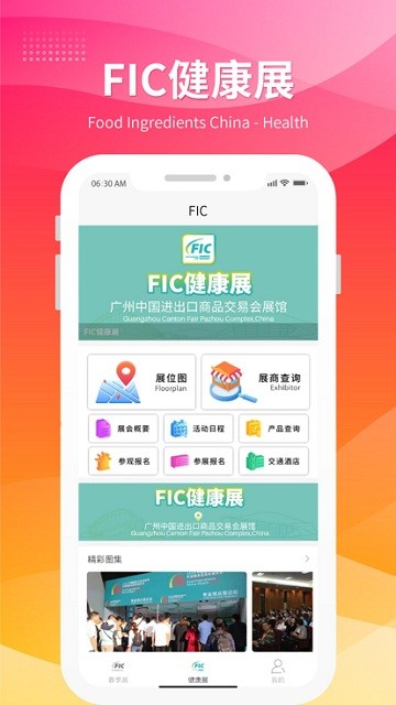 fic展2023APP