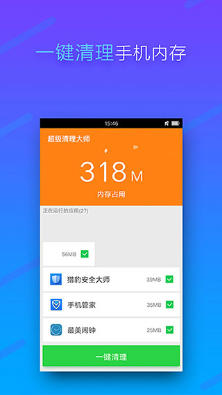 内存清理软件APP