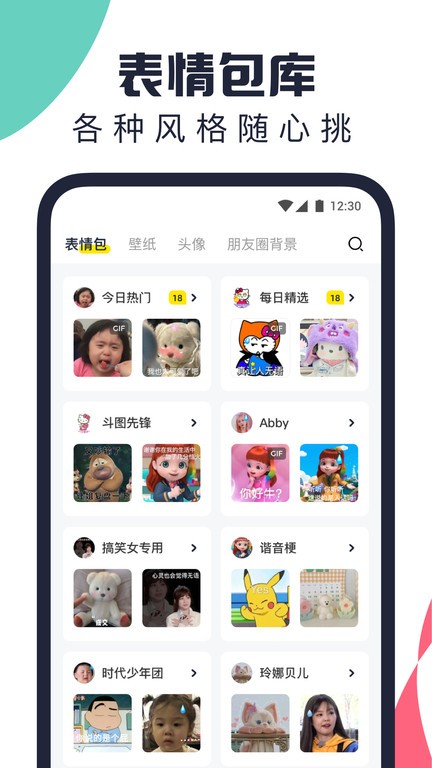 万能表情包软件APP