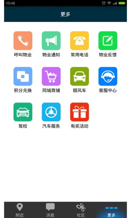 邻通appAPP