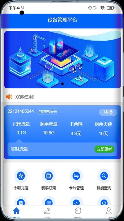 伊鸣极速智联appAPP