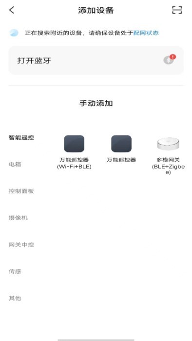悟控智能appAPP