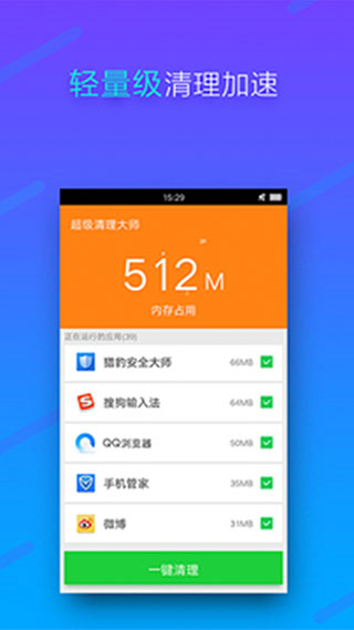 内存清理软件APP